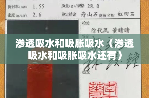 渗透吸水和吸胀吸水（渗透吸水和吸胀吸水还有）