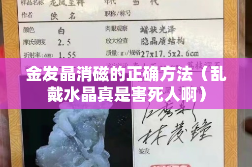 金发晶消磁的正确方法（乱戴水晶真是害死人啊）
