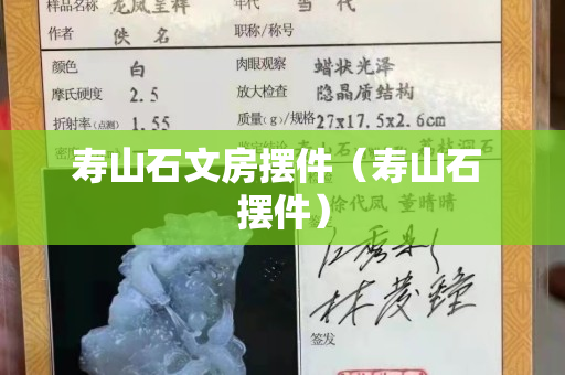 寿山石文房摆件（寿山石 摆件）