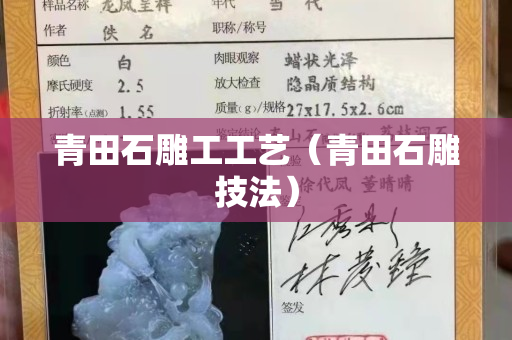 青田石雕工工艺（青田石雕技法）
