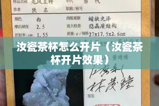 汝瓷茶杯怎么开片（汝瓷茶杯开片效果）