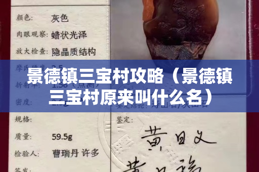 景德镇三宝村攻略（景德镇三宝村原来叫什么名）