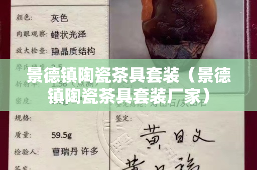 景德镇陶瓷茶具套装（景德镇陶瓷茶具套装厂家）