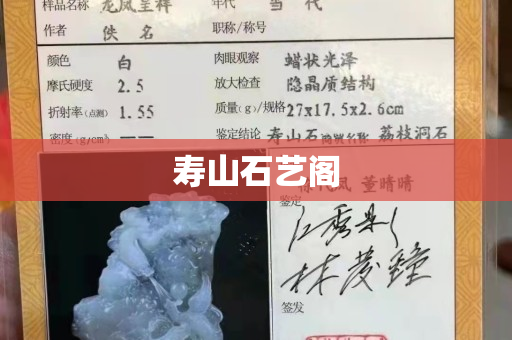 寿山石艺阁