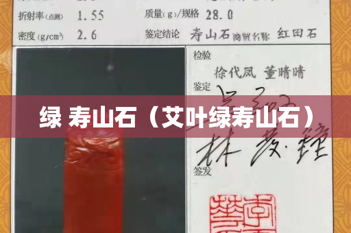 绿 寿山石（艾叶绿寿山石）