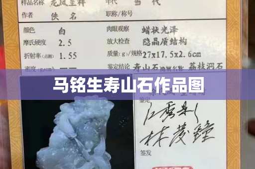 马铭生寿山石作品图