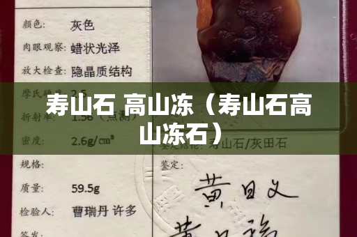寿山石 高山冻（寿山石高山冻石）