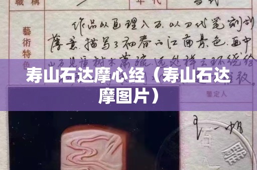 寿山石达摩心经（寿山石达摩图片）