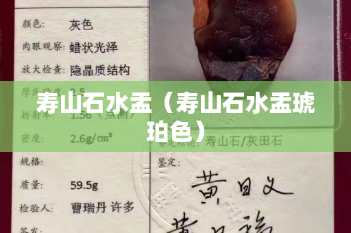 寿山石水盂（寿山石水盂琥珀色）