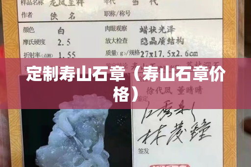 定制寿山石章（寿山石章价格）
