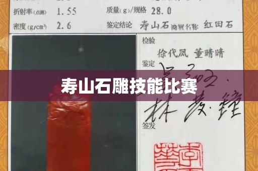 寿山石雕技能比赛