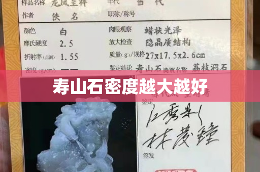 寿山石密度越大越好