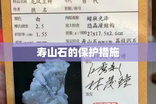 寿山石的保护措施