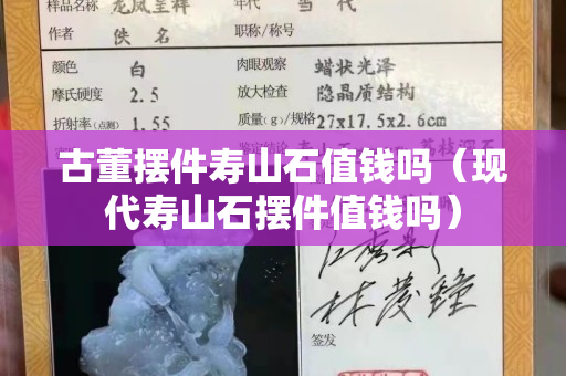 古董摆件寿山石值钱吗（现代寿山石摆件值钱吗）
