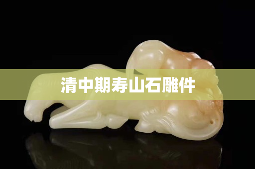 清中期寿山石雕件