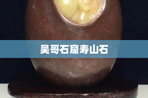 吴哥石窟寿山石