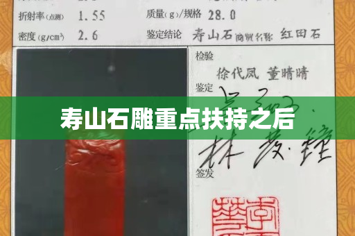 寿山石雕重点扶持之后