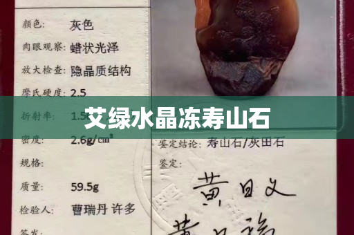 艾绿水晶冻寿山石