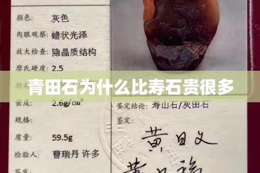 青田石为什么比寿石贵很多