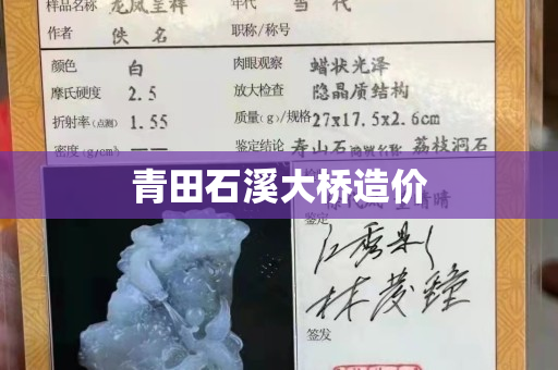 青田石溪大桥造价