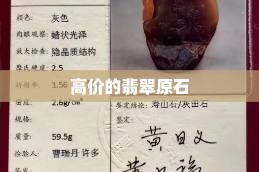 高价的翡翠原石