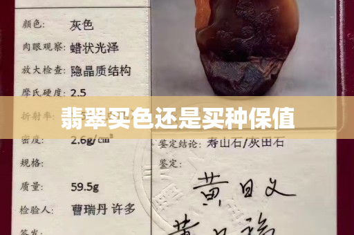 翡翠买色还是买种保值