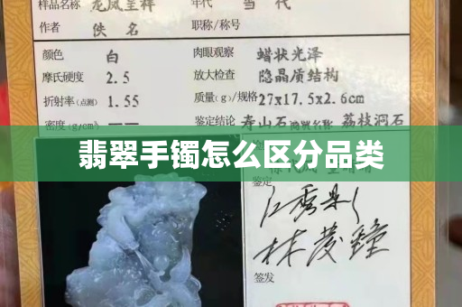 翡翠手镯怎么区分品类 翡翠手镯怎么区分品类