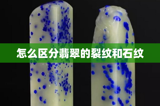 怎么区分翡翠的裂纹和石纹