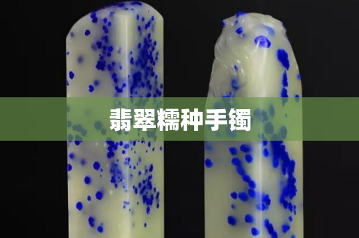 翡翠糯种手镯