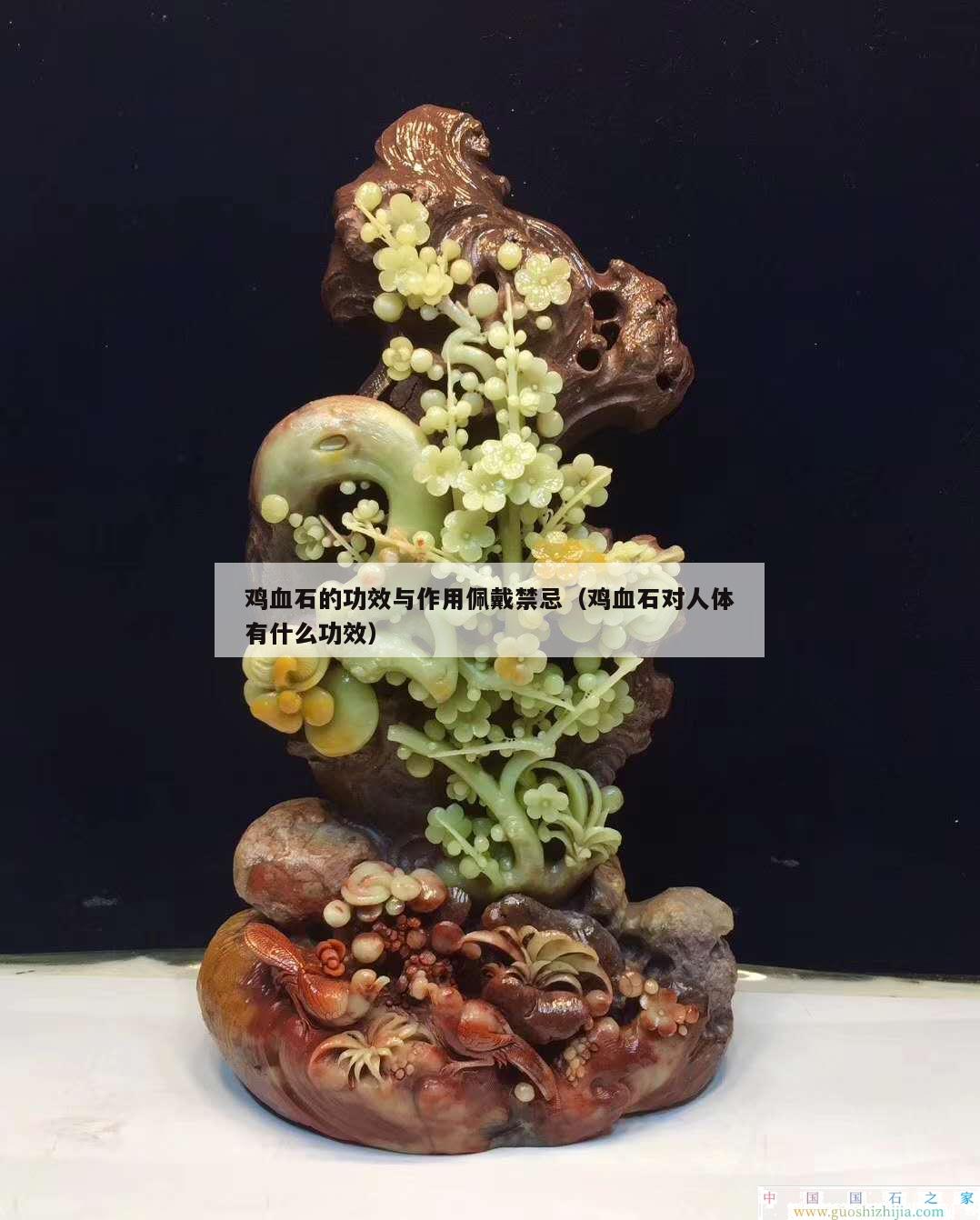 鸡血石的功效与作用佩戴禁忌（鸡血石对人体有什么功效）