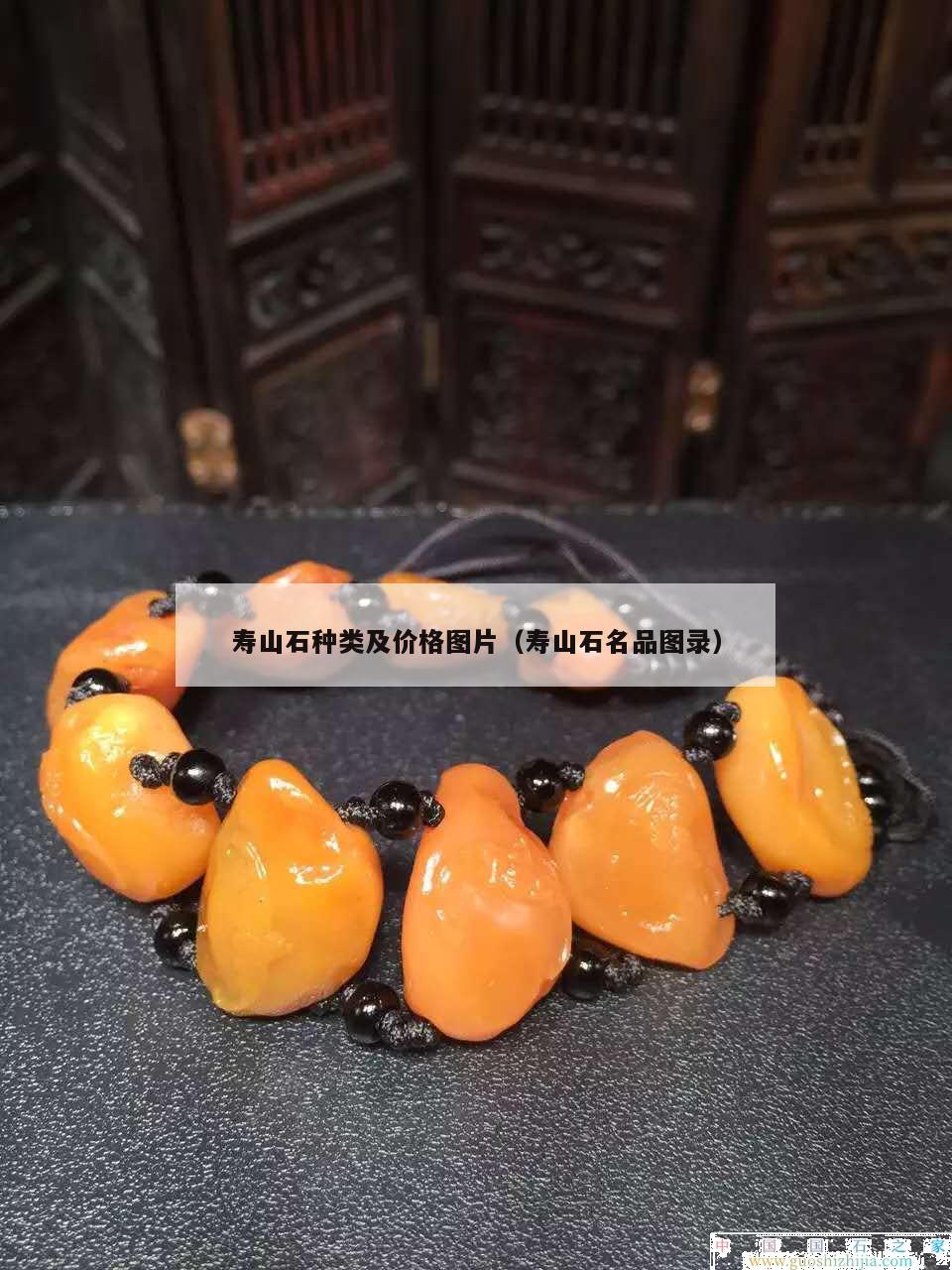 寿山石种类及价格图片（寿山石名品图录）
