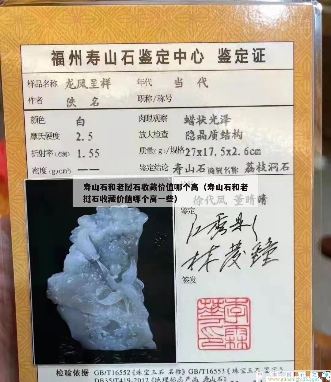 寿山石和老挝石收藏价值哪个高（寿山石和老挝石收藏价值哪个高一些）