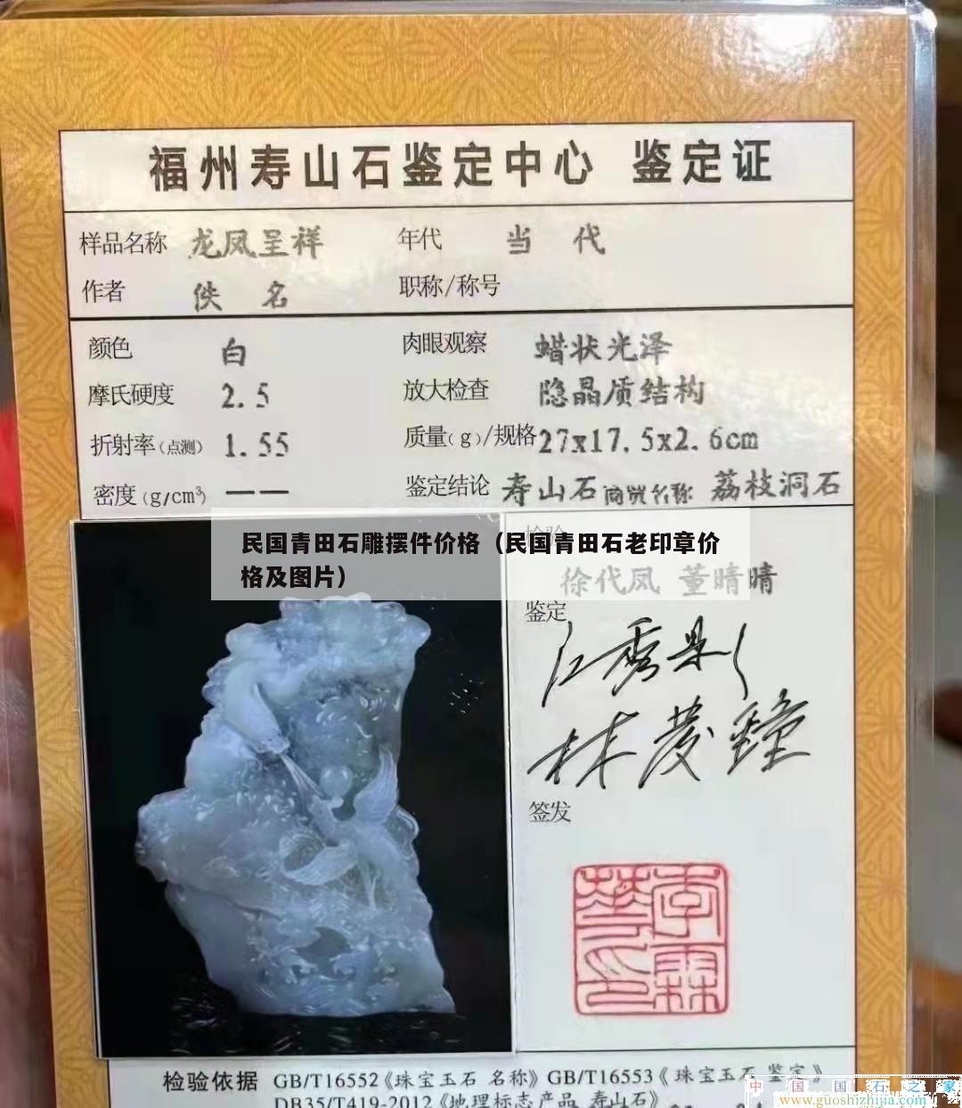 民国青田石雕摆件价格（民国青田石老印章价格及图片）