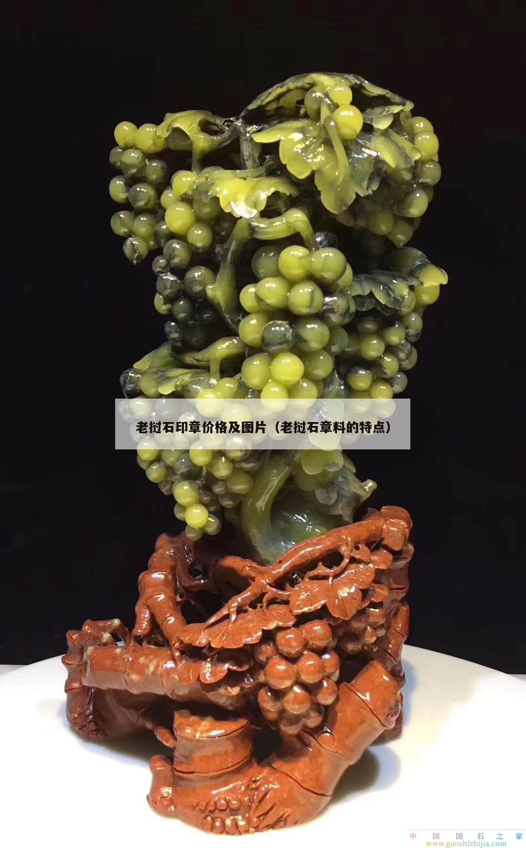 老挝石印章价格及图片（老挝石章料的特点）